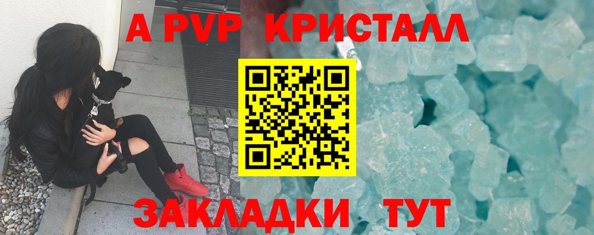A-PVP крисы CK Кимры