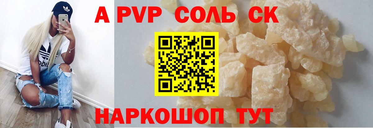 A-PVP крисы CK  А ПВП кристаллы  Кимры  Альфа ПВП  как найти закладки  Вход с VPN 