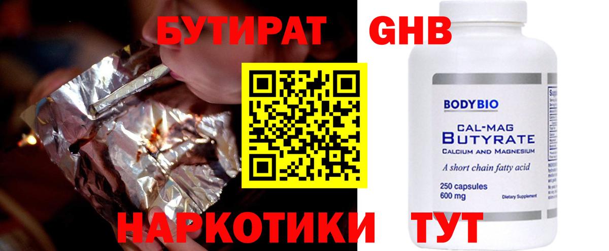 БУТИРАТ 99%  Вход с VPN  БУТИРАТ  Кимры 