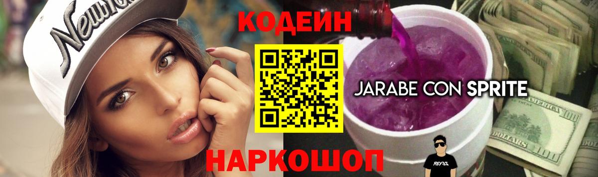 Codein напиток Lean (лин) Кимры