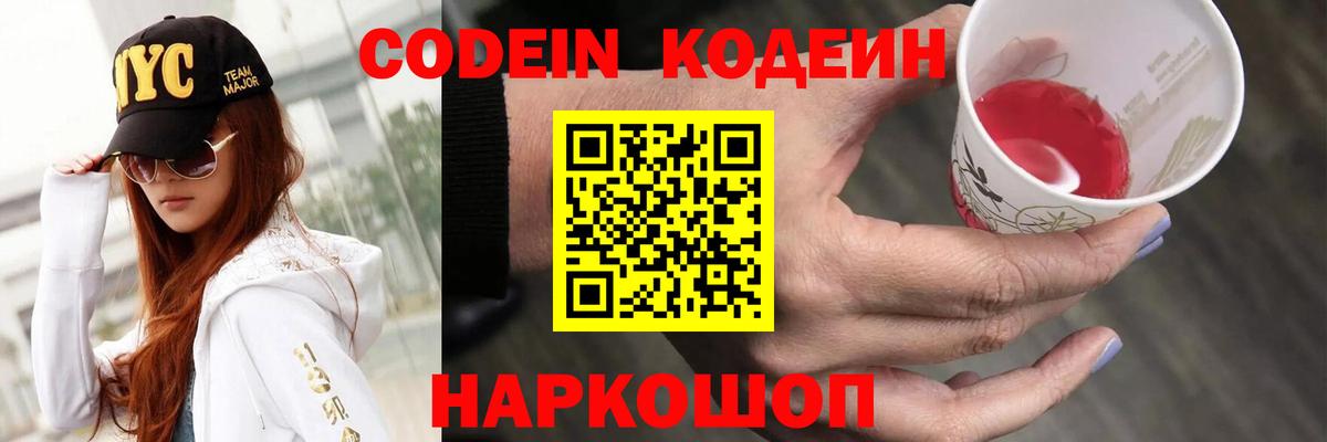 Кимры  Кодеиновый сироп Lean Purple Drank  Вход с VPN 