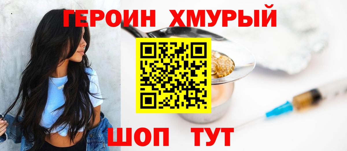 Героин герыч Кимры