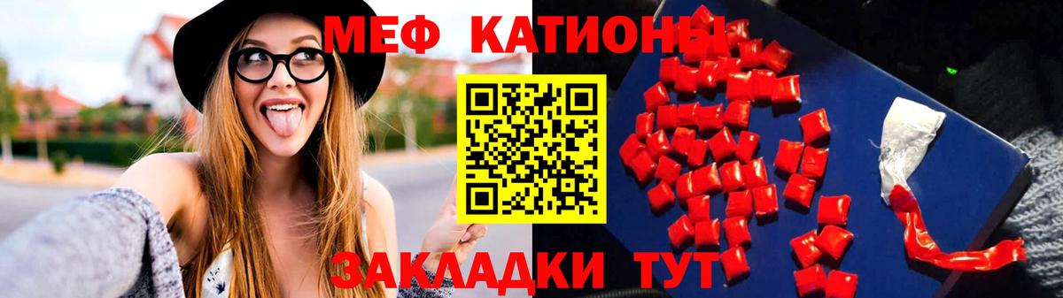 Меф мяу мяу мука Кимры